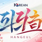 Abstract digital art thumbnail depicting stylized Korean Hangeul characters arranged dynamically aga...