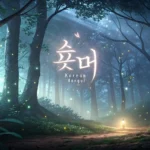 Abstract Korean Hangul script integrated into a magical forest scene with glowing gems, symbolizing...