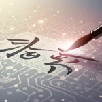 A Korean calligraphy brush merges with a digital circuit pattern over an ink wash background, symbol...